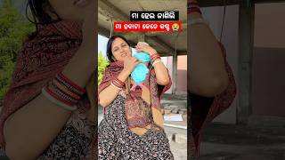 ମା ହବାଟା ଏତେ ବି ସହଜ ନୁହଁ😭 shorts minivlog odiavlog odisha pregnancy odia ipsirajvlog [upl. by Michael]