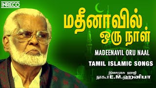 Madeenavil Oru Naal  Tamil Islamic Songs  Nagoor Hanifa [upl. by Eanel432]