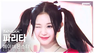 안방1열 직캠4K 베이비몬스터 파리타 DRIP BABYMONSTER PHARITA FanCam SBS Inkigayo 241110 [upl. by Mohammad]