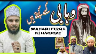 Wahabi kon log Hain   Abdul Wahhab nazdi kon hai  Wahabi firqe ki Haqiqat wahabi [upl. by Laekcim]