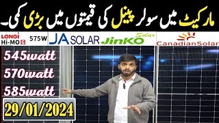 Solar Panel Price In Pakistan  Jinko Bifical N typecanadian solarhimo6 [upl. by Pegeen]