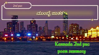 2nd puc Mumbai jathaka poem summary  2nd pu poem in kannada poem summary [upl. by Bills]