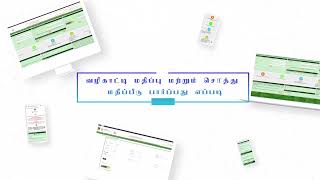 GUIDELINE VALUE தெரிந்து கொள்வது எப்படி  TNREGINET [upl. by Pressey912]