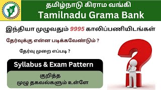 IBPS RRB OAOfficer Syllabus and Exam Pattern 2024 in Tamil  Tamil Nadu Grama Bank Syllabus [upl. by Consuela]