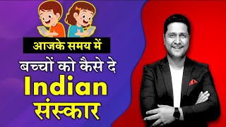 Parenting Coach  बच्चे को अच्छे संस्कार कैसे दे Parenting Tips by Coach Parikshit Jobanputra [upl. by Sansone416]