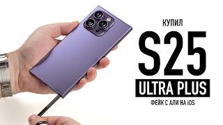 Купил S25 ULTRA PLUS с ALI на iOS [upl. by Avi994]