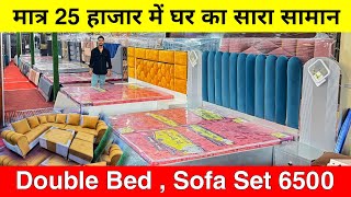 CHEAPEST FURNITURE MARKET DELHI🔥Double Bed 11000 5 seater sofa 6500Almirah 2200 Furniture Market [upl. by Elbag593]