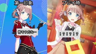 【プロセカ】プレイする前と後でキャラへの印象全く違う説【独断と偏見】 [upl. by Aljan480]