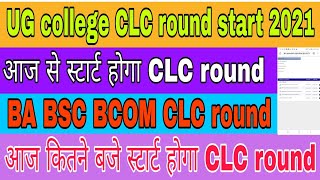 UG college CLC round start  CLC round choice filling 2021  BA BSC BCOM CLC round registration 2021 [upl. by Feeney]