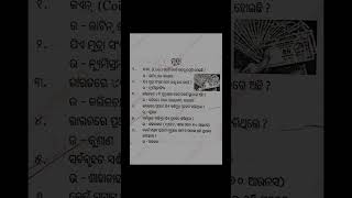 ମୁଦ୍ରା  Coin  gk generalknowledgequestions odishaquiz gkquestions trending education gk 😎 [upl. by Ahsinek]