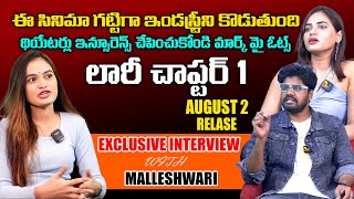 Lorry Chapter 1 Movie Exclusive Interview With Malleshwari  August 2 nd release CHANDRASHIKHA [upl. by Champ]