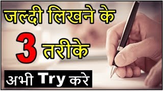 133 How to write fast with good handwriting with pen STUDY BUDDY CLUB Hindi  हिन्दी ✔ [upl. by Eads]