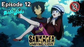 Sankarea  Undying love பகுதி12 தமிழில்  S1 E12 Explain in Tamil  like  Zombie love with Human [upl. by Annas100]