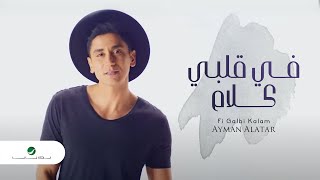 Ayman Alatar  Fi Galbi Kalam  Video Clip  أيمن الأعتر  في قلبي كلام  فيديو كليب [upl. by Retsevlys939]