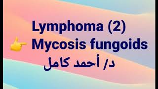 lymphoma 2 👉 Mycosis Fungoids [upl. by Nnairrek224]