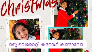 അടിപൊളി വെറൈറ്റി കരോൾ കണ്ടാലോ christmas carol rounds STMC  Auckland [upl. by Nahgeem]