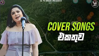 Cover Songs Sinhala  හිතට දැනෙන Cover Collection එක  Sewwandi Ranathunge  Sparsha [upl. by Marlon]