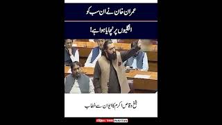 Sheikh Waqas Latest Speech In National Assembly  Imran Khan  Global Times Pakistan [upl. by Elianora746]