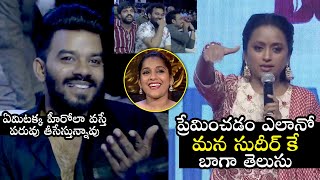 Anchor Suma Jabardasth Punches on Sudigali Sudheer  30 Rojullo Preminchadam ela  Filmylooks [upl. by Jameson]