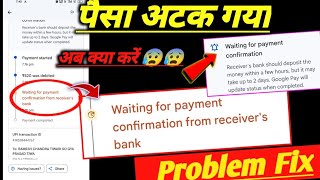 waiting for payment confirmation from receiver Bank Gpay problem fix  gpay payment waiting problem [upl. by Nylesaj]