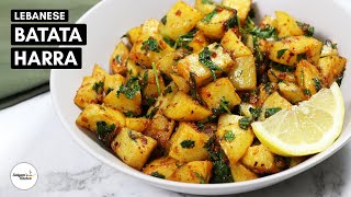 Lebanese Batata Harra  Lebanese Spicy Potatoes  Batata Harra  Batata Harra Recipe [upl. by Rosenzweig]