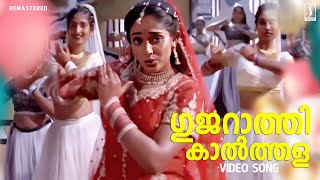 Gujarathi Kaalthala Kettiya Song  Pulival Kalyanam Movie Song  Vidhu Prathap  Jyotsna  Jayasurya [upl. by Cheston]