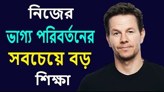 বস্তি থেকে হলিউডের সেরা অভিনেতা  Mark Wahlberg  Life Story  Bangla Motivational Video [upl. by Winne]