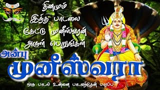 🔱🔔ஒரு பாடல் உன்னை பாடவந்தேன்🔔🔱Muneeswaran Ayya PALUR VILLAGE Song4 [upl. by Aicaca]