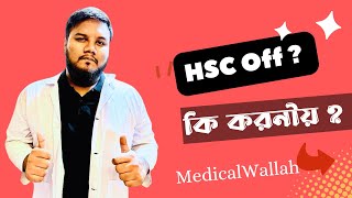 HSC ২৪ ব্যাচের অনেকেই এই বিষয়টা মিস করে যেতে পারে  MedicalWallah [upl. by Fasta]