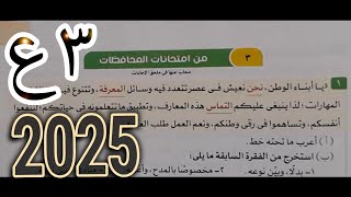 حل امتحانات المحافظات كاملة صــ 243 250  كتاب الأضواء 2025  الصف الثالث الإعدادي  ترم أول [upl. by Annaig]