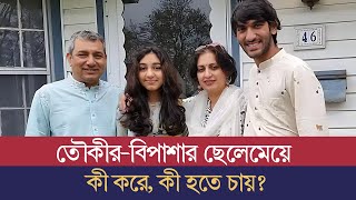 সন্তানদের ভালোর জন্যই আমি আর বিপাশা আমেরিকাকে বেছে নিয়েছি তৌকীর [upl. by Davison]