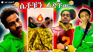 á´á‰¶á‰˝ á‰°áŚ áŠ•á‰€á‰ âť—ď¸Źâť—ď¸Ź áŠĄá‹ŤáŠá‰°áŠ› á‰łáŞáŠ­  áµáť á‹¨áá‹Ťáť seifuonebs lovestory ebs dinklijoch ethiopiatiktok [upl. by Akili758]