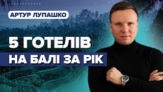 Українці на Балі Як побудувати бізнес закордоном  Артур Лупашко [upl. by Alcot249]