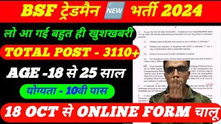 BSF Tradesman new 🆕 भर्ती 2024 l BSF Tradesman New Vacancy 2024 lbsf tradesman Official Notice 2024 [upl. by Mechling]