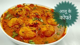 Aloo Kofta Recipe By Indian Food Made Easy [upl. by Tezil6]