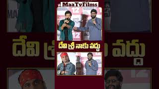 Naga Vamshi’s Bold Statement quotI Don’t Like Devi Sri Prasad’s Musicquot at Daaku Maharaaj Glimpse Event [upl. by Corin]