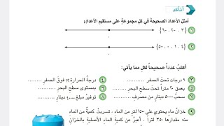 أتأكد صفحة ٩ رياضيات السادس ابتدائي الفصل الأول الطبعة الجديدة 4K [upl. by Enelia574]