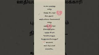 marriage lifeytshorts tamilmotivation tamilquotes  tamil kavithai [upl. by Nileuqcaj997]