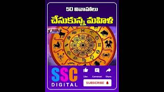 50 Married Women In Tamil Nadu  తమిళనాడులో నిత్య పెళ్లి కూతురు  Shorts Sscdigital [upl. by Doroteya]