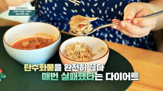 설마 나도 비만을 부르는 악마의 이끌림 탄수화물 중독  다큐 플러스 280회  JTBC 231008 방송 [upl. by Assirok48]