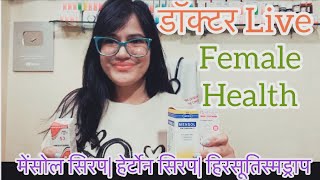 Dr Rukmani’s Live Clinic  286 महिलाओं के बेस्ट टानिक Hertone Mensol REPL53 Drops [upl. by Stannwood983]