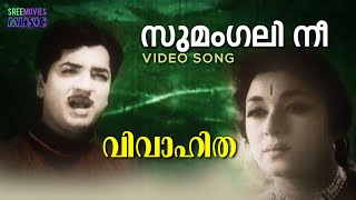 Sumangali nee ormikkumo Video Song  Vivahitha  M Krishnan Nair  Prem Nazir  Padmini [upl. by Wilen851]