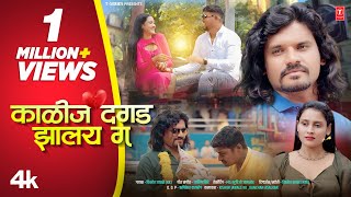 काळीज दगड झालंय गं I KALIJ DAGAD JHALAY GA I 💔Kishor Jawale KK I NEW MARATHI BEWAFA SONG Video Song [upl. by Ferne]