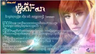 Sok Pisey New Song 2015 ផ្តើមពី Fan Pderm Pi Fan Sunday CD Vol 197 1 [upl. by Euseibbob362]