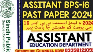 Assistant spsc past paper  SPSC Assistant bps 16 past papers  2024 past paper assistant mcqs 2024 [upl. by Eveneg]