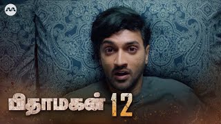 Pithamagan EP12  Tamil Web Series [upl. by Drarig]