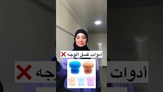 منتجات عناية بالبشرة لا تشتريها ❌💸 [upl. by Hattie]