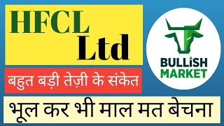 HFCL LTD SHARE NEWS  NEXT TARGET  LATEST NEWS  STOCK ANALYSIS hfcllatestnews nifty50 [upl. by Resiak580]