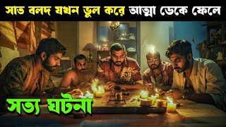 ROMANCHAM movie explained in bangla  Haunting Realm [upl. by Monie]