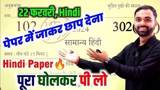 12th Hindi का ये Paper पढ़ लो 95 नंबर पक्का Class 12th Hindi Model Paper 2024 Up Board [upl. by Katlin]